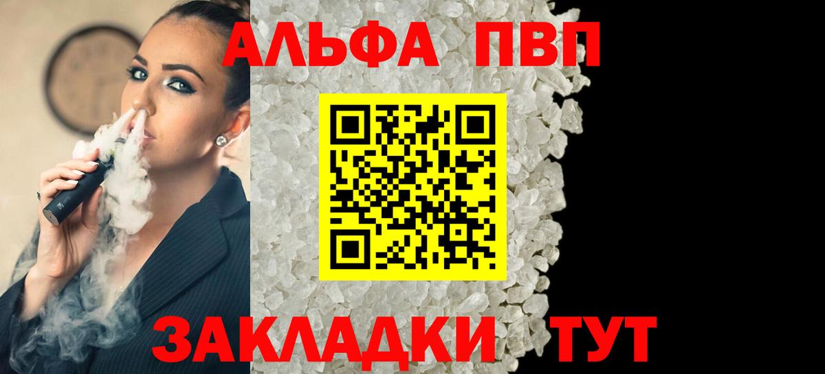 Alpha-PVP Соль  Вход с VPN  Alpha-PVP крисы CK  A PVP Crystall  Феодосия 