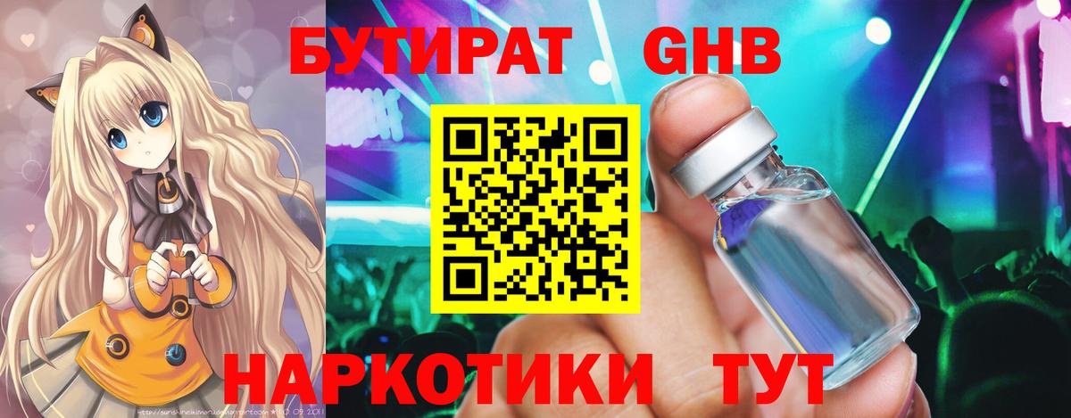 Бутират буратино Феодосия