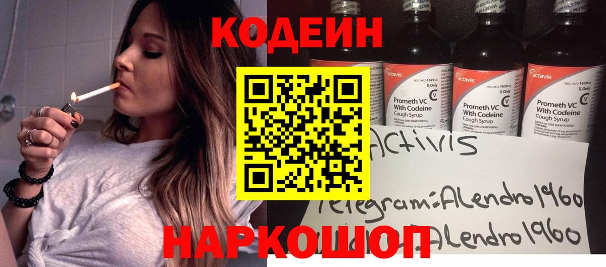 Кодеиновый сироп Lean напиток Lean (лин)  Вход с VPN  Феодосия  Codein Purple Drank 