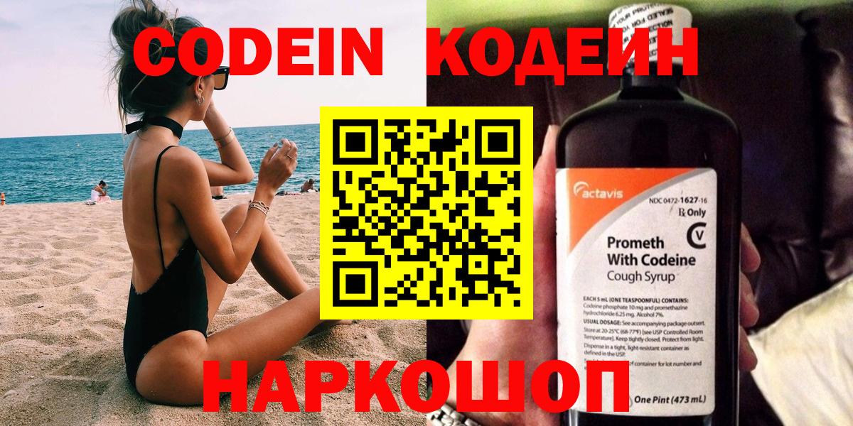 Кодеиновый сироп Lean Purple Drank Феодосия