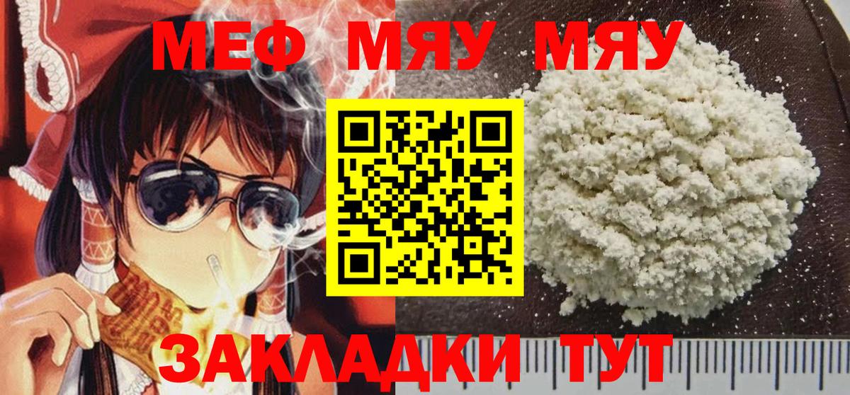 Мефедрон Феодосия