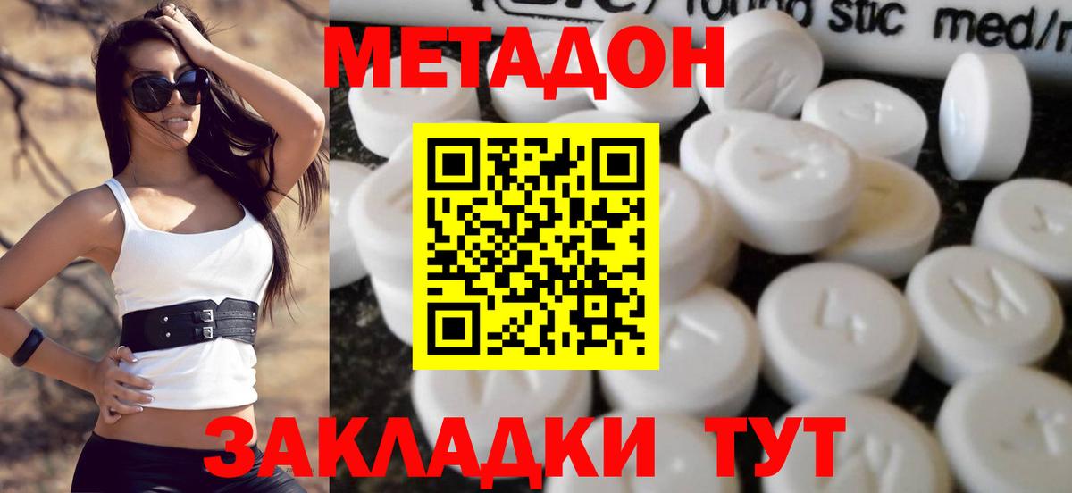 Феодосия  Метадон белоснежный  Вход с VPN 