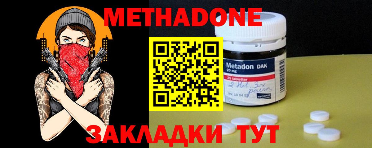 МЕТАДОН кристалл Феодосия